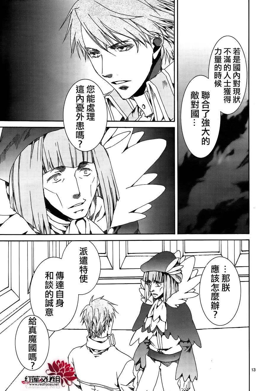 《今天开始魔自由业！》第116回 第12页