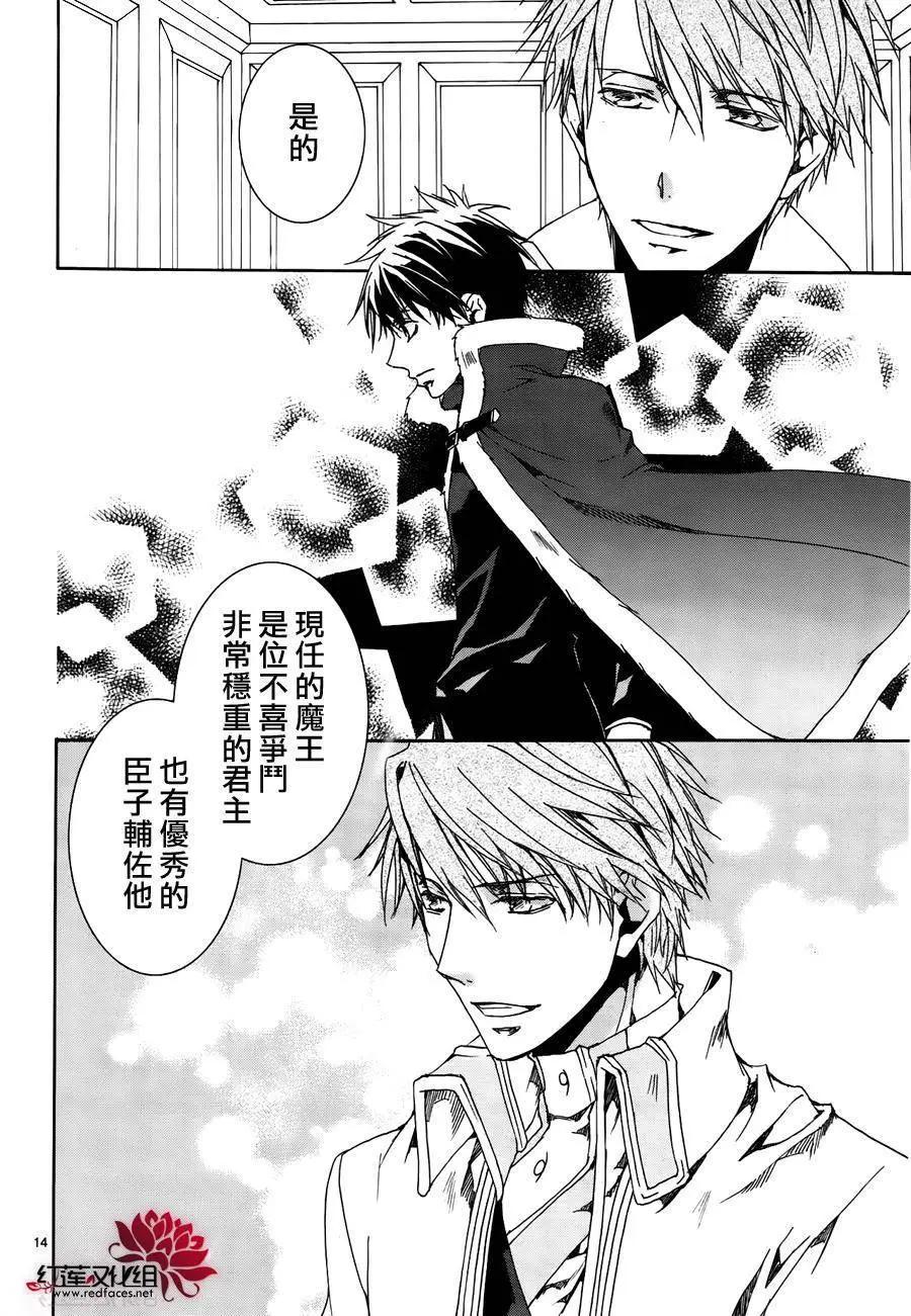 《今天开始魔自由业！》第116回 第13页