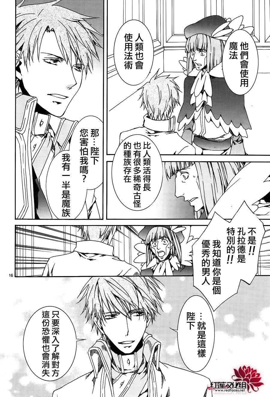 《今天开始魔自由业！》第116回 第15页