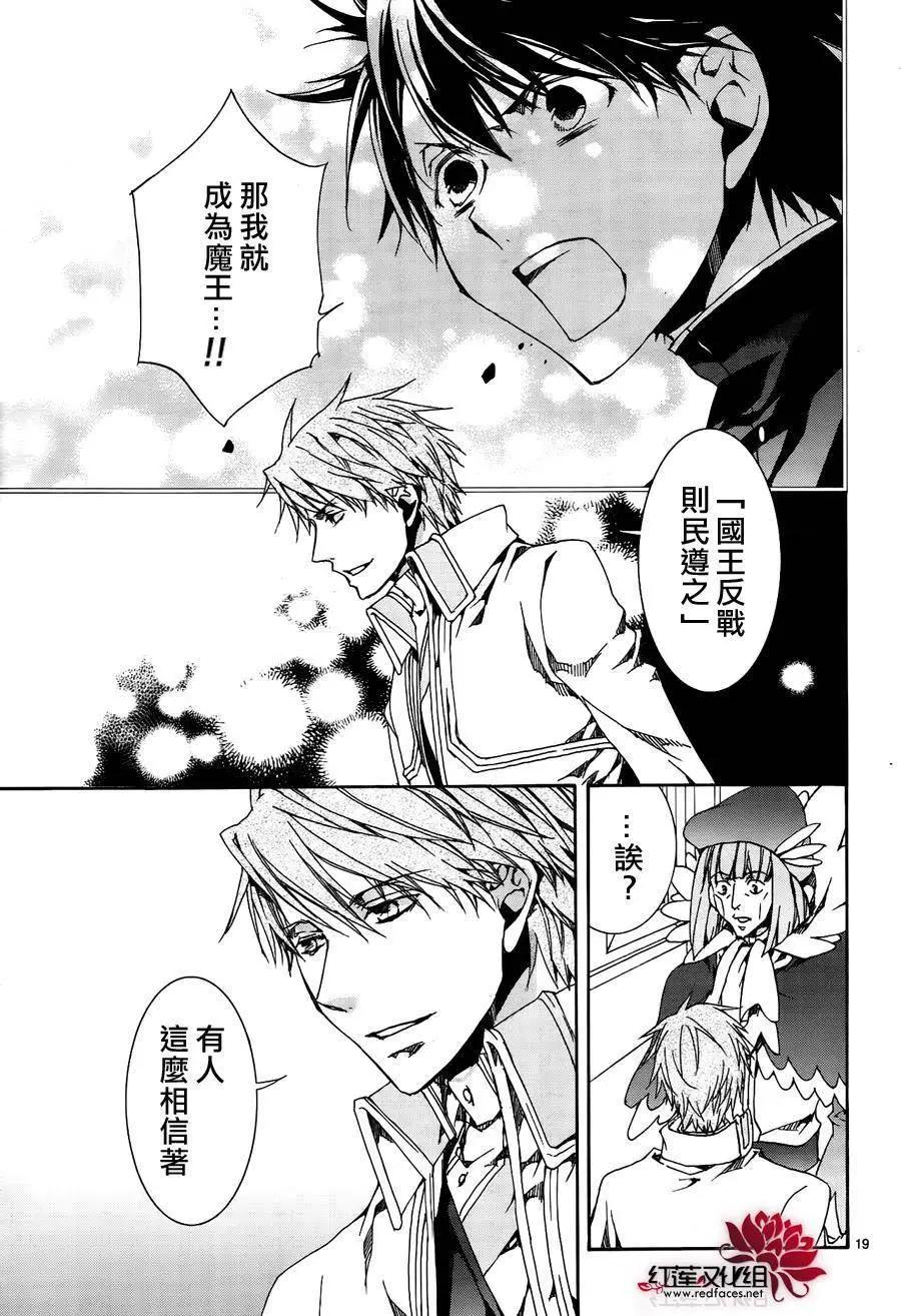 《今天开始魔自由业！》第116回 第18页