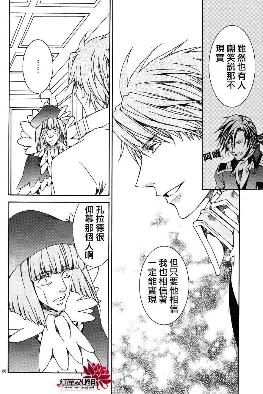 《今天开始魔自由业！》第116回 第19页