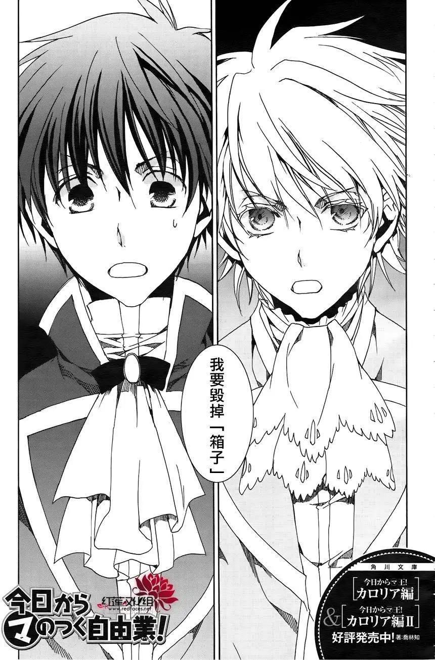 《今天开始魔自由业！》第116回 第1页