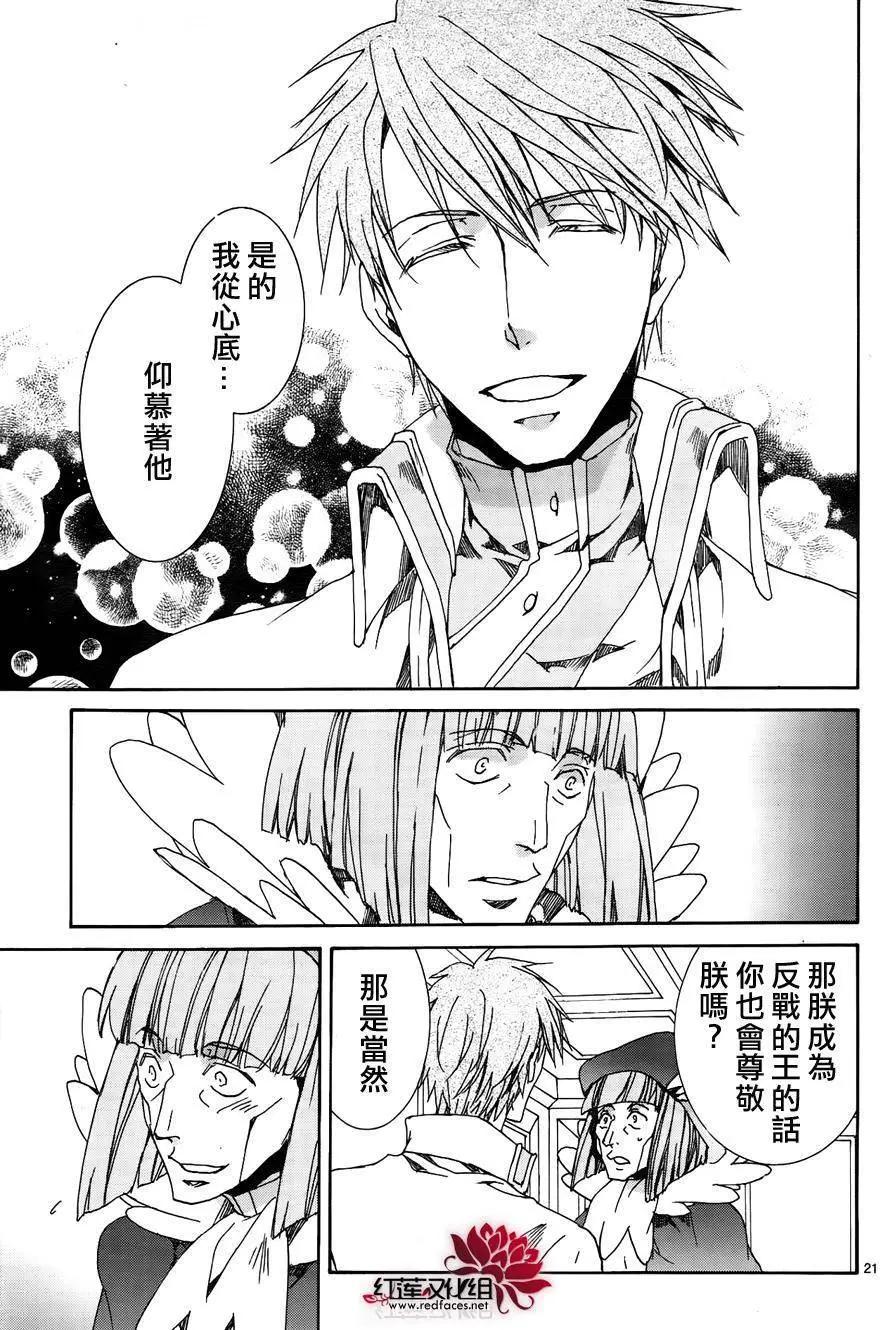 《今天开始魔自由业！》第116回 第20页