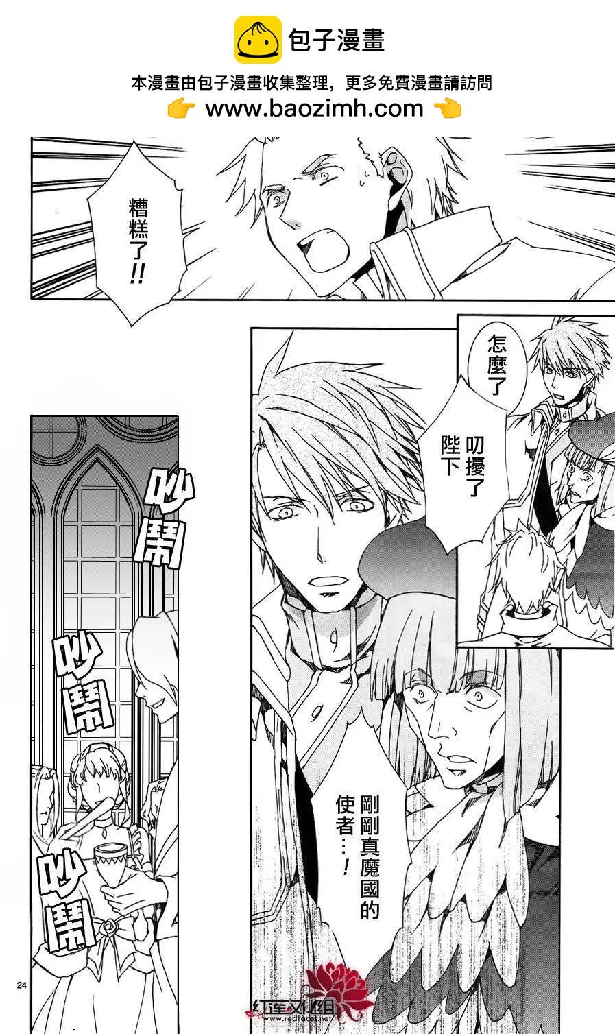 《今天开始魔自由业！》第116回 第23页