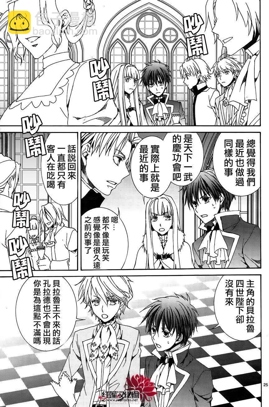 《今天开始魔自由业！》第116回 第24页
