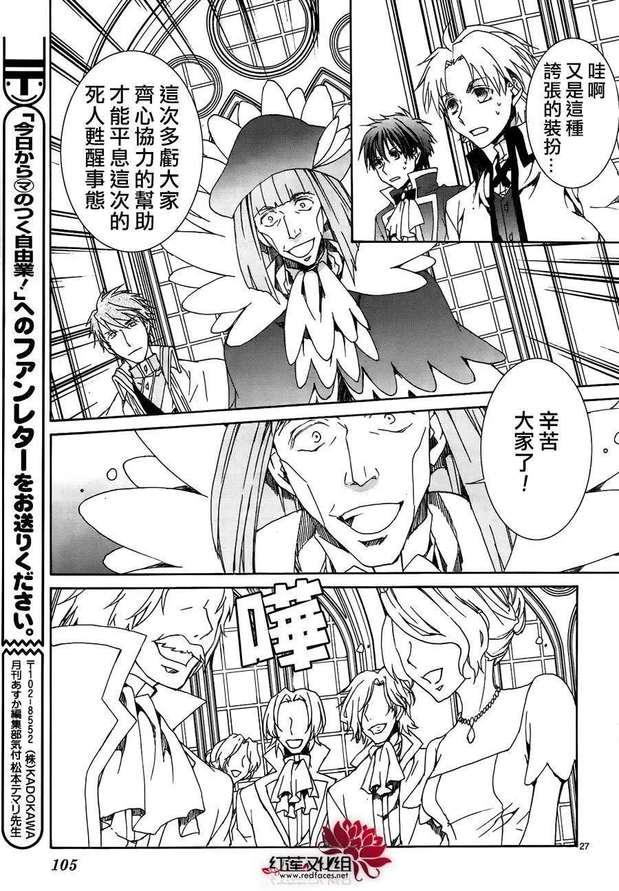 《今天开始魔自由业！》第116回 第26页