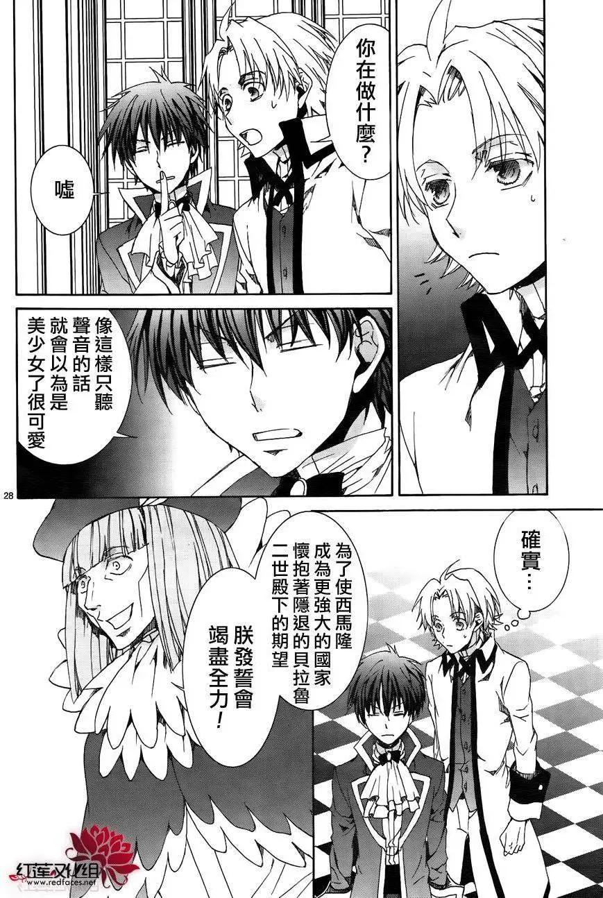 《今天开始魔自由业！》第116回 第27页