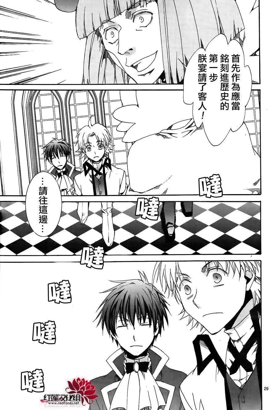 《今天开始魔自由业！》第116回 第28页