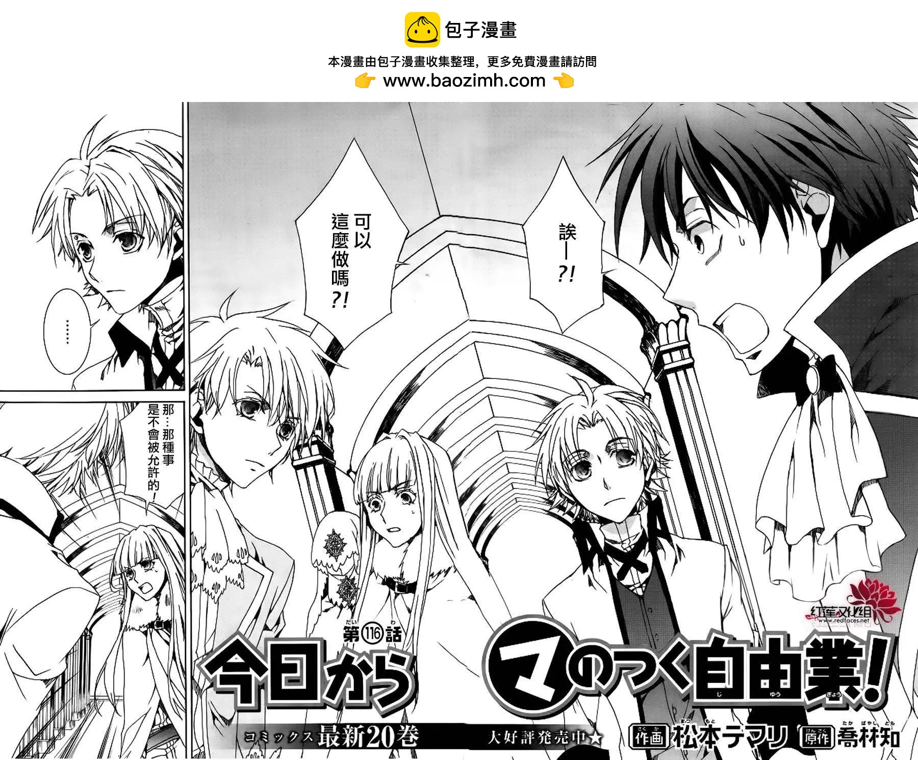 《今天开始魔自由业！》第116回 第2页