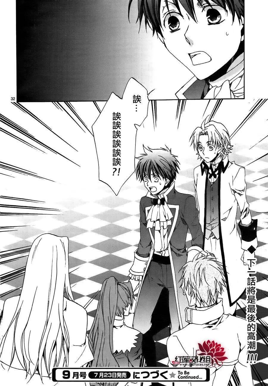 《今天开始魔自由业！》第116回 第31页