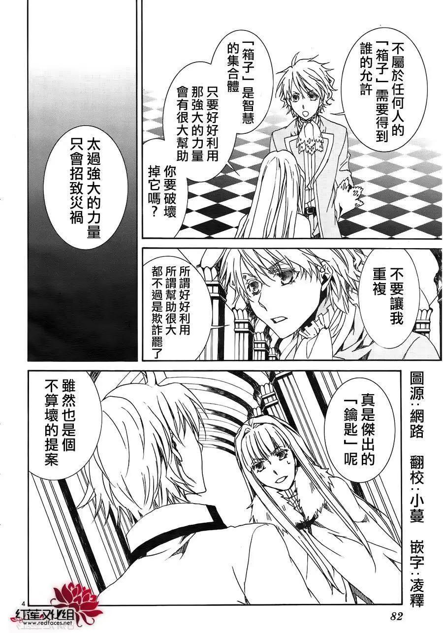 《今天开始魔自由业！》第116回 第3页