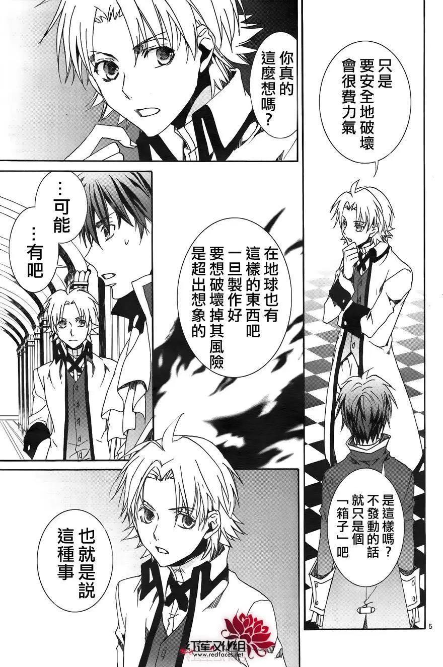 《今天开始魔自由业！》第116回 第4页