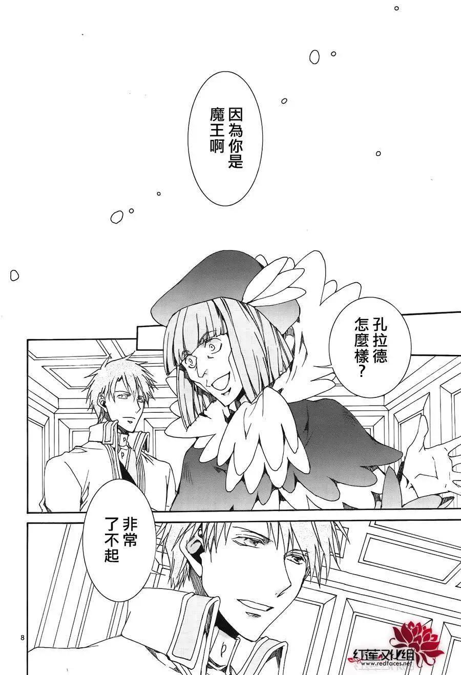 《今天开始魔自由业！》第116回 第7页