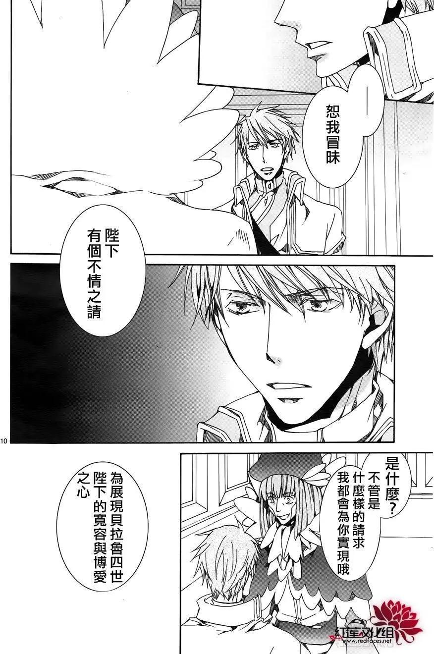 《今天开始魔自由业！》第116回 第9页