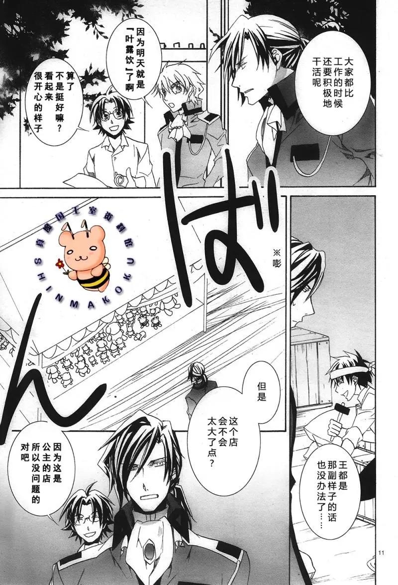 《今天开始魔自由业！》（外传）今年的叶露饮是骚乱的预感……！？（上） 第10页