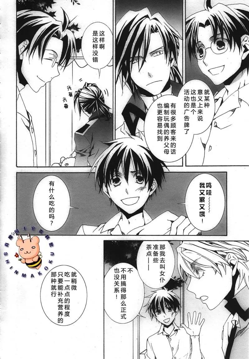 《今天开始魔自由业！》（外传）今年的叶露饮是骚乱的预感……！？（上） 第11页