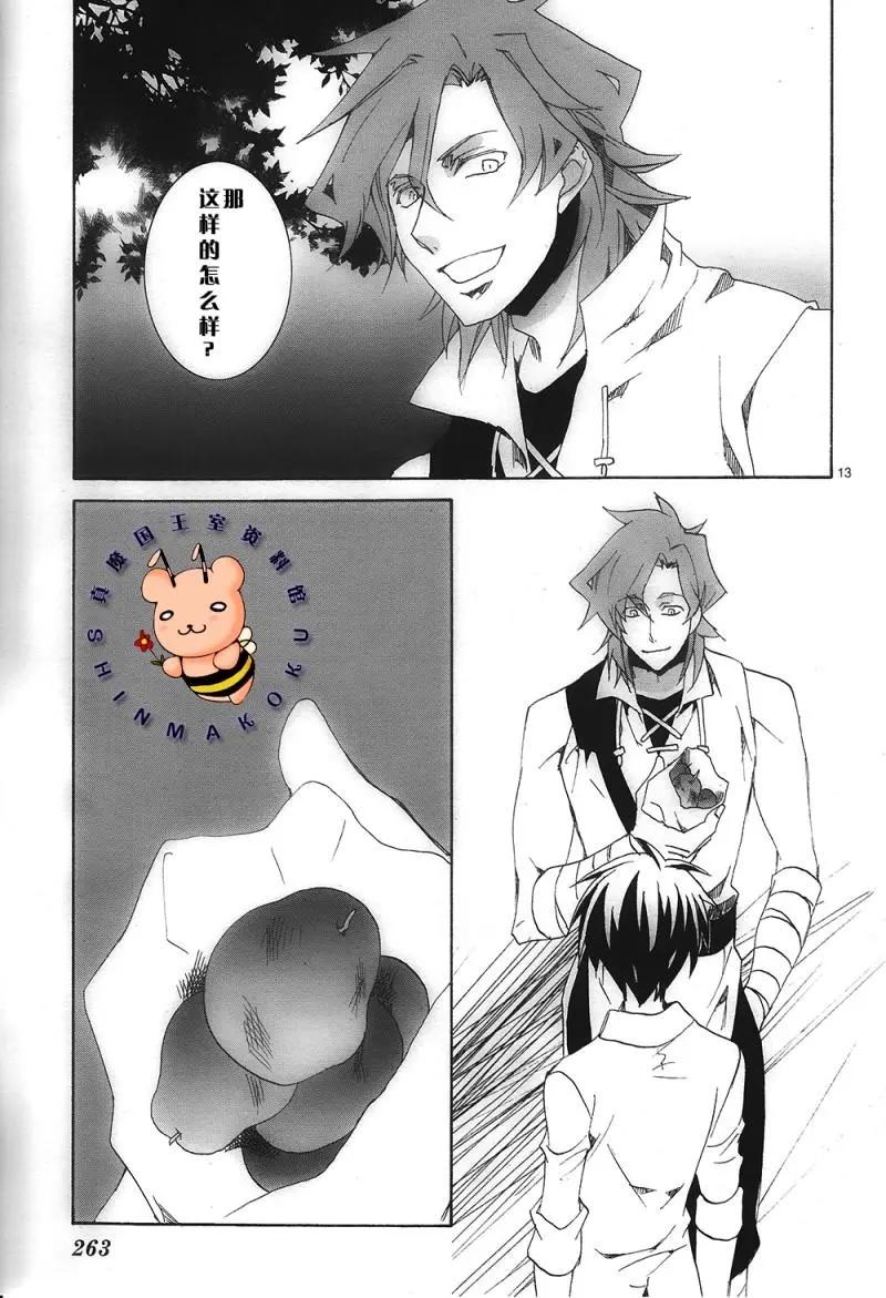 《今天开始魔自由业！》（外传）今年的叶露饮是骚乱的预感……！？（上） 第12页