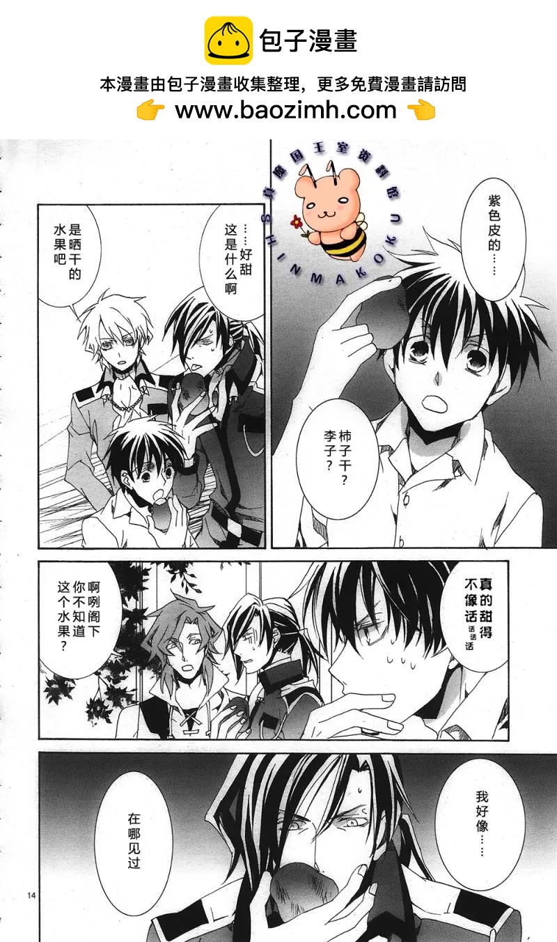 《今天开始魔自由业！》（外传）今年的叶露饮是骚乱的预感……！？（上） 第13页