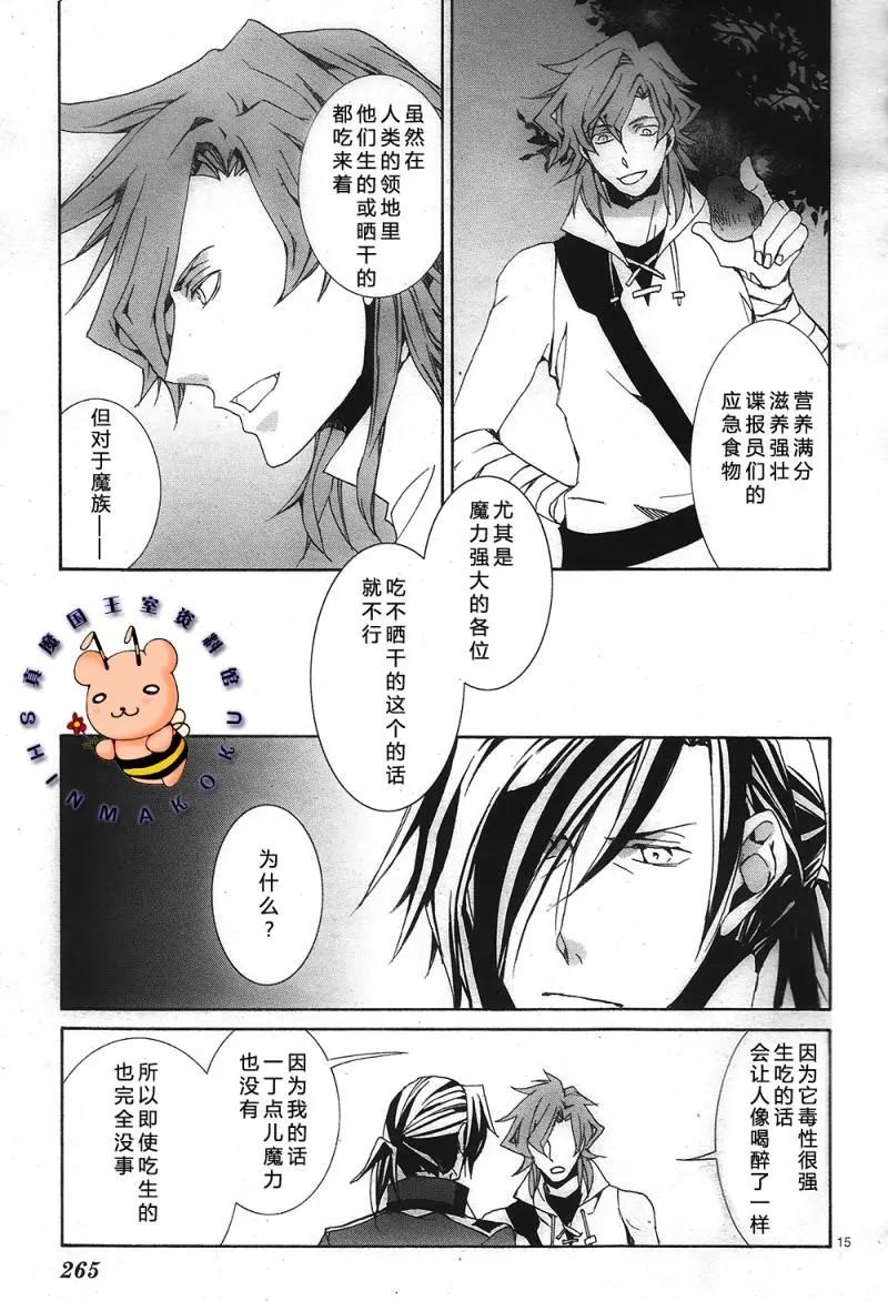 《今天开始魔自由业！》（外传）今年的叶露饮是骚乱的预感……！？（上） 第14页