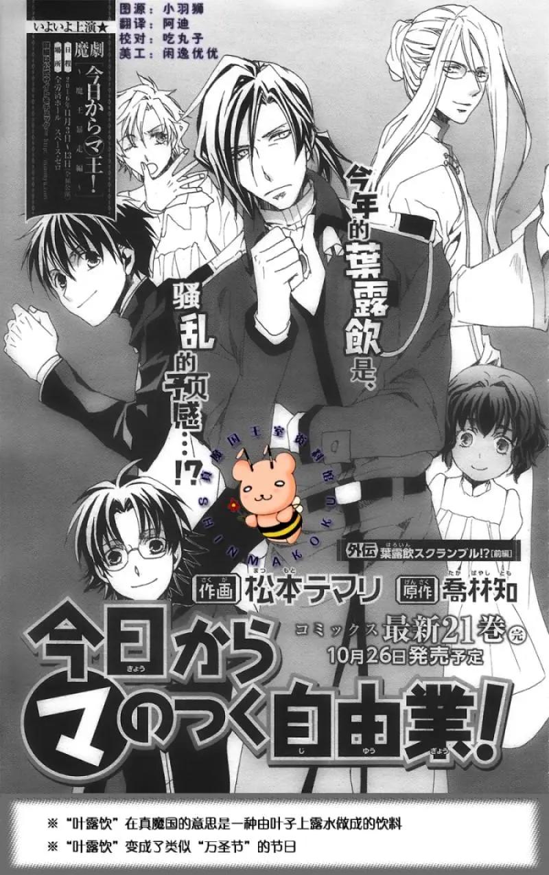 《今天开始魔自由业！》（外传）今年的叶露饮是骚乱的预感……！？（上） 第1页