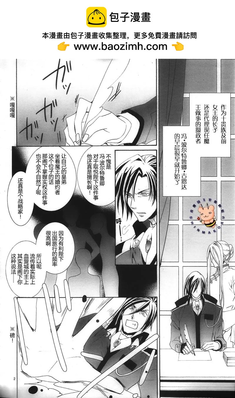 《今天开始魔自由业！》（外传）今年的叶露饮是骚乱的预感……！？（上） 第2页