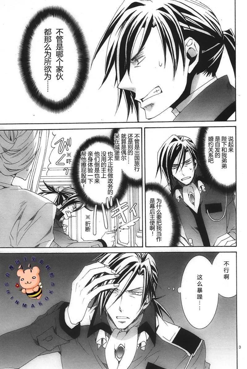 《今天开始魔自由业！》（外传）今年的叶露饮是骚乱的预感……！？（上） 第3页