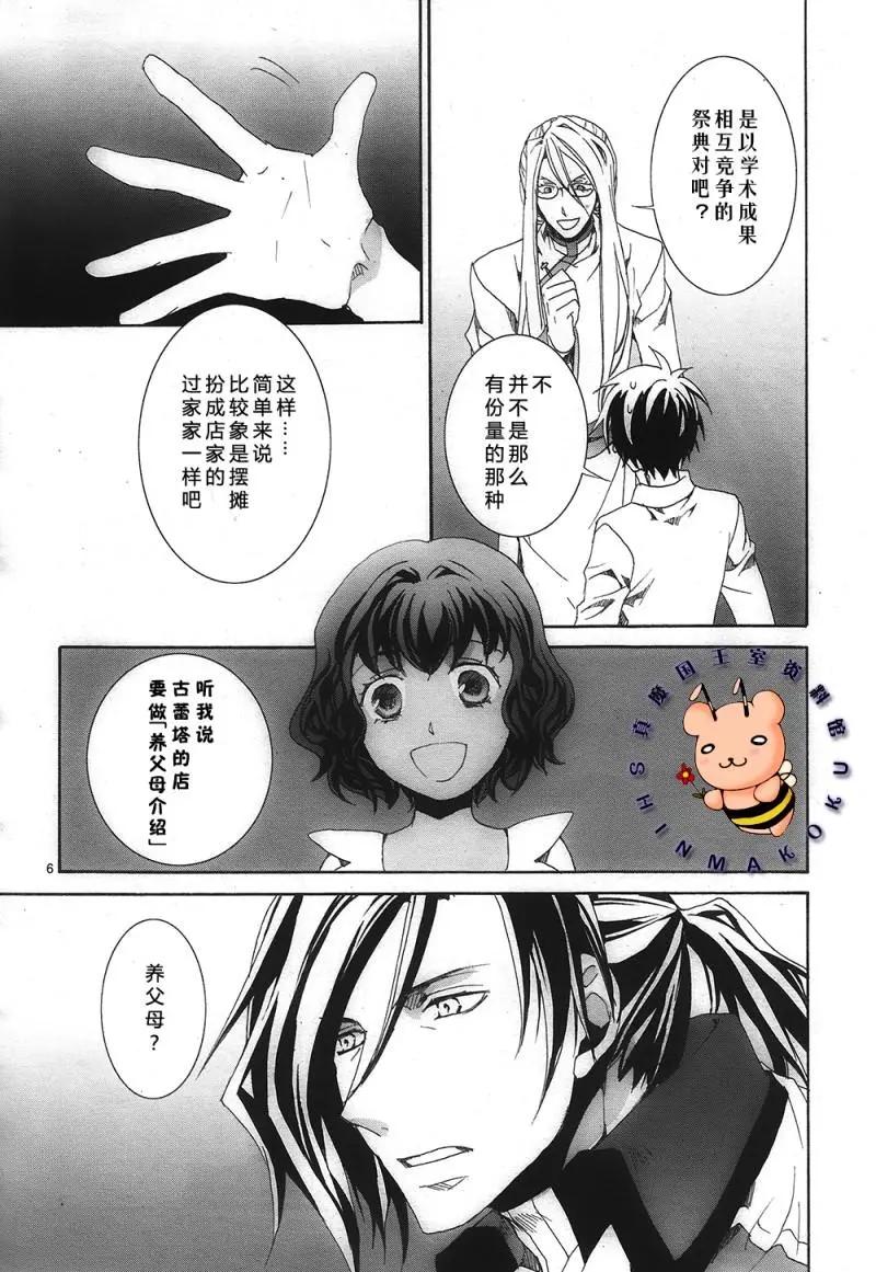 《今天开始魔自由业！》（外传）今年的叶露饮是骚乱的预感……！？（上） 第5页