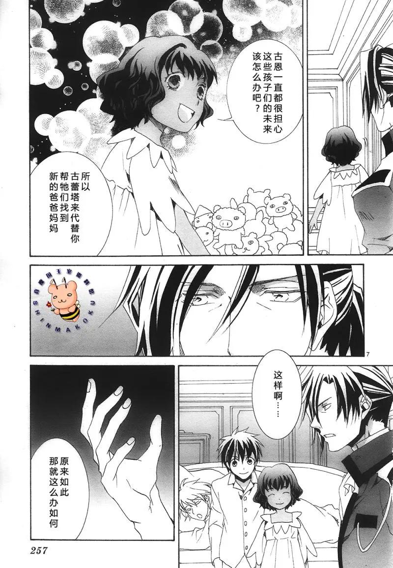 《今天开始魔自由业！》（外传）今年的叶露饮是骚乱的预感……！？（上） 第6页