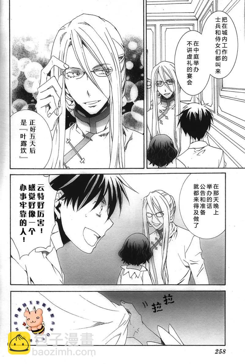 《今天开始魔自由业！》（外传）今年的叶露饮是骚乱的预感……！？（上） 第7页