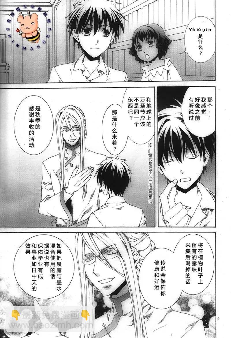 《今天开始魔自由业！》（外传）今年的叶露饮是骚乱的预感……！？（上） 第8页