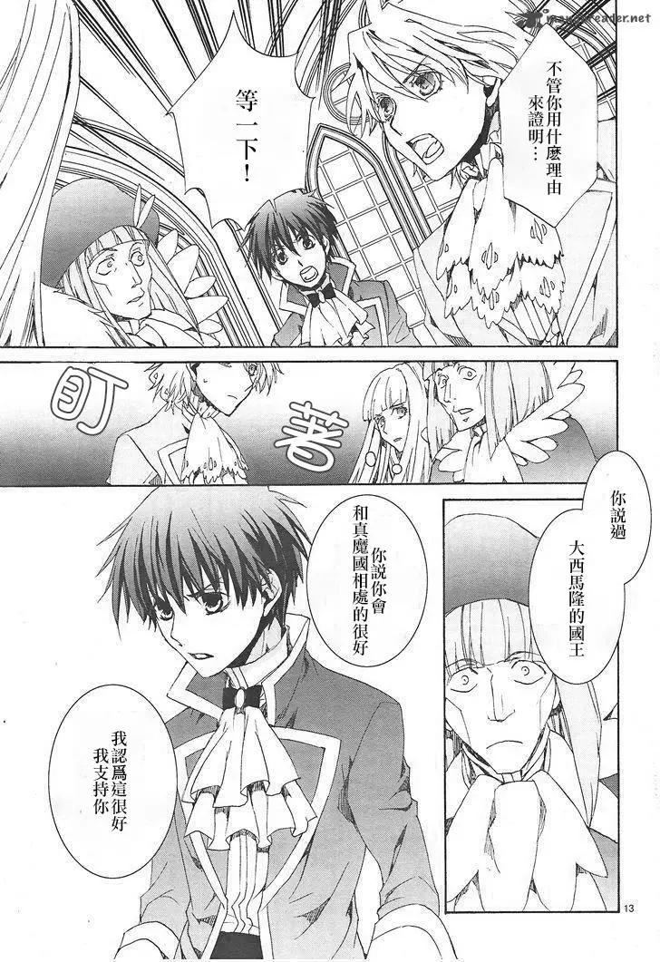 《今天开始魔自由业！》第117话 第13页
