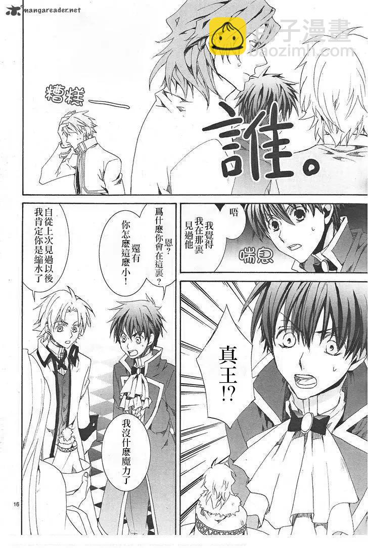 《今天开始魔自由业！》第117话 第16页