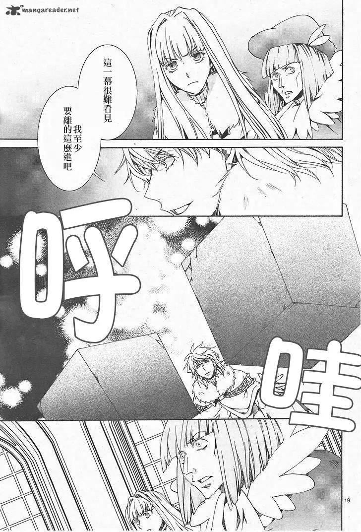 《今天开始魔自由业！》第117话 第19页