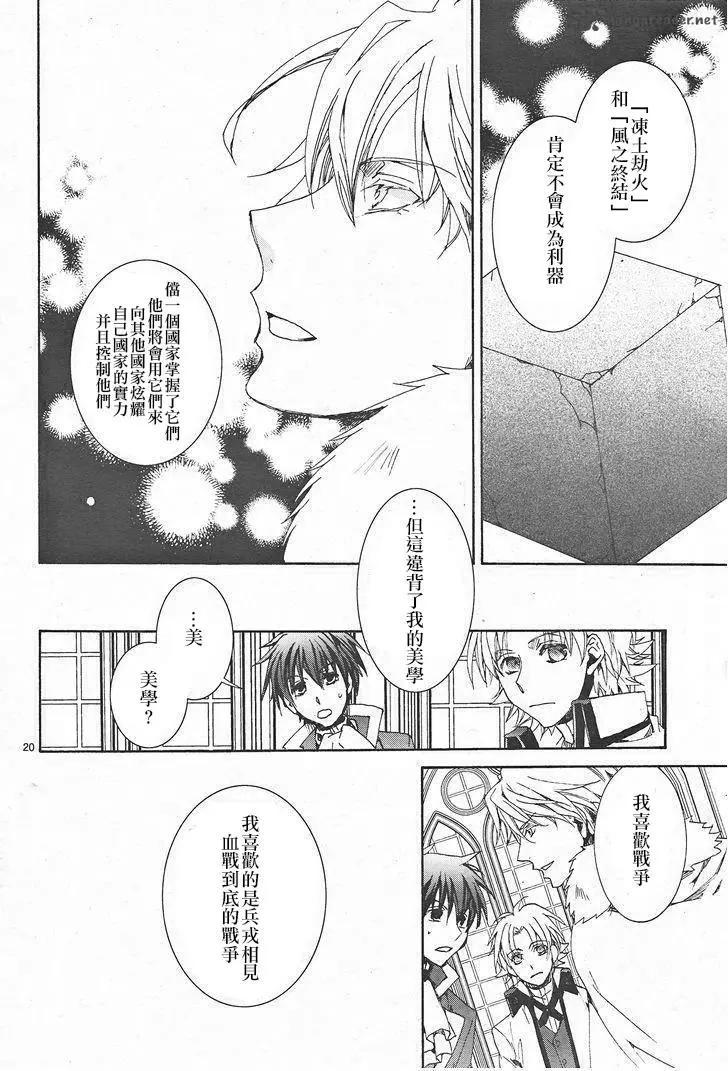 《今天开始魔自由业！》第117话 第20页