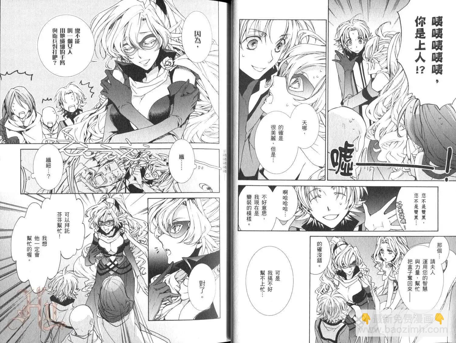 《今天开始魔自由业！》第16卷 第11页