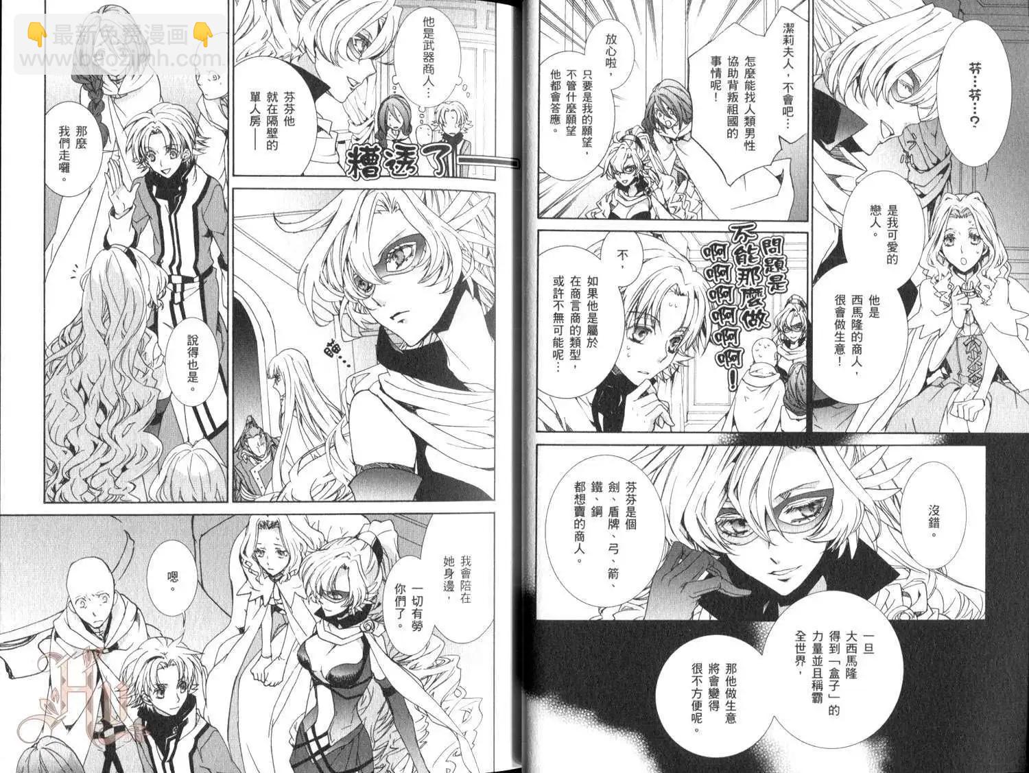 《今天开始魔自由业！》第16卷 第12页