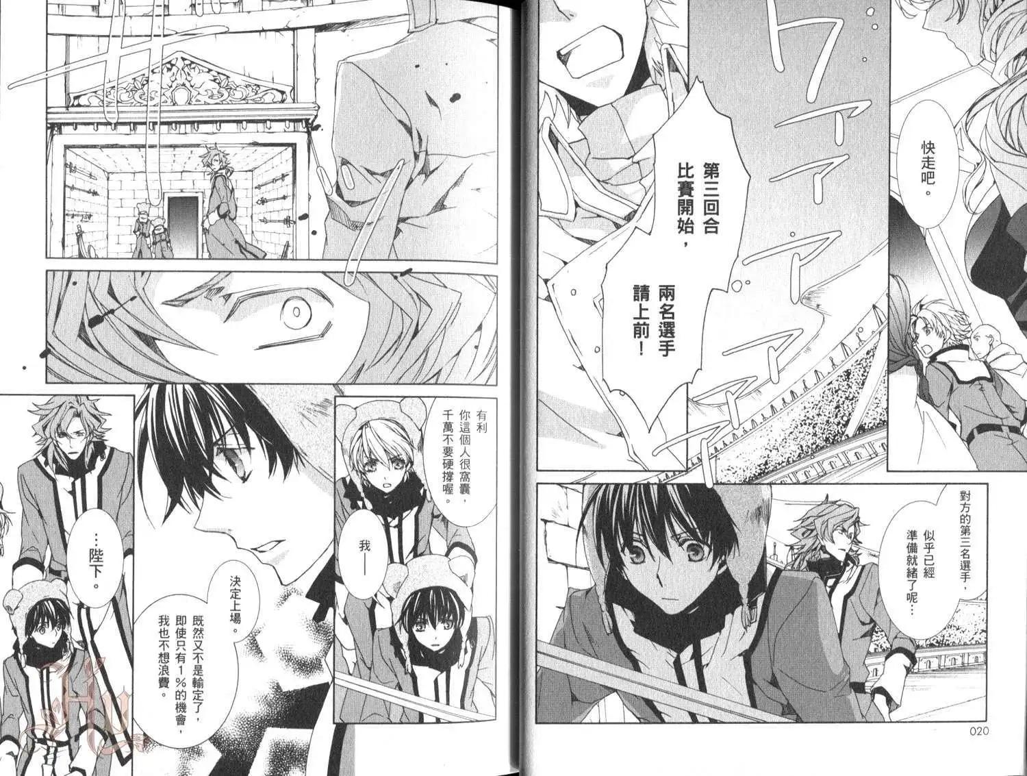 《今天开始魔自由业！》第16卷 第13页