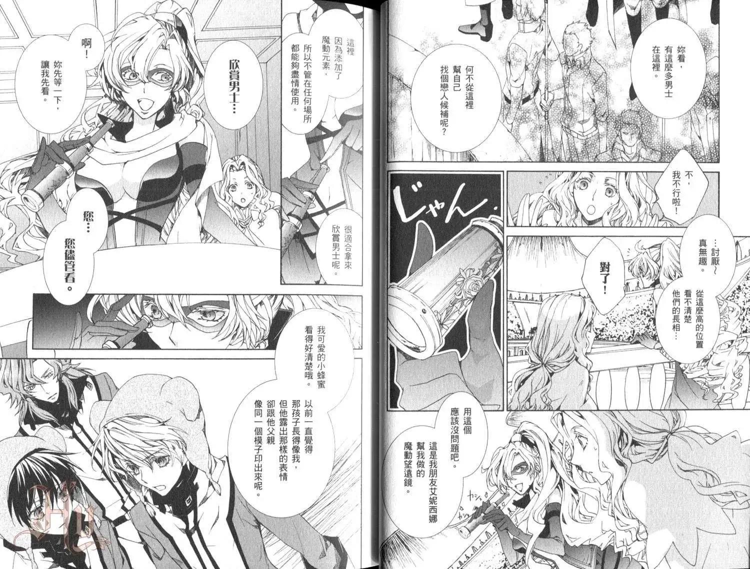 《今天开始魔自由业！》第16卷 第17页