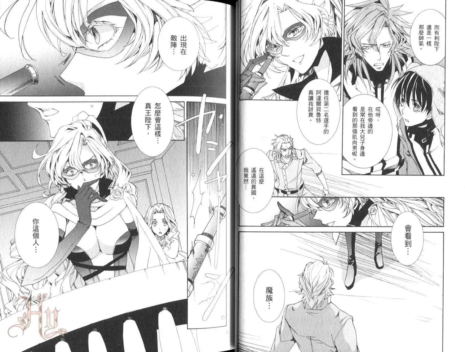 《今天开始魔自由业！》第16卷 第18页