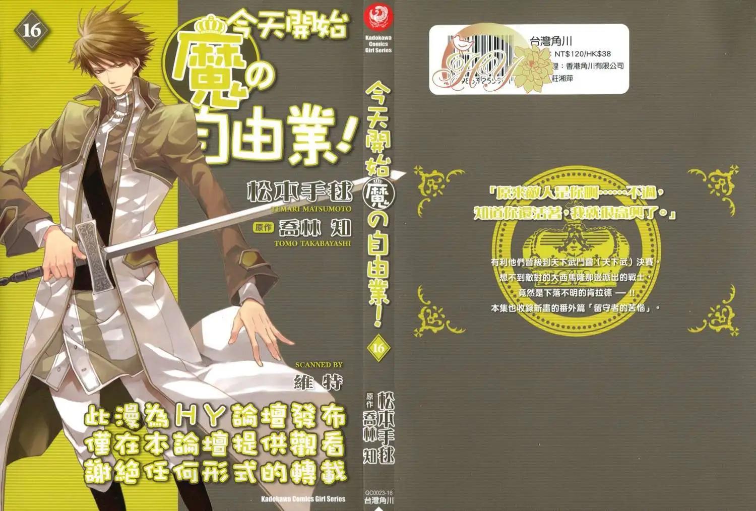 《今天开始魔自由业！》第16卷 第1页