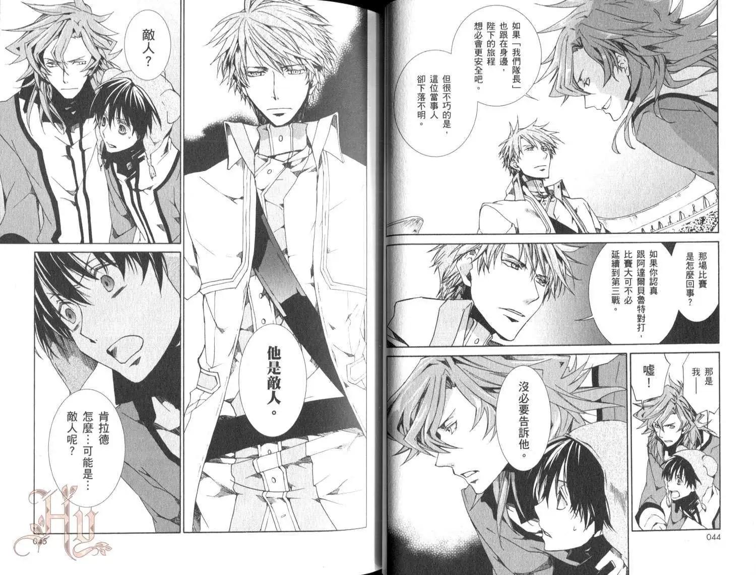 《今天开始魔自由业！》第16卷 第25页
