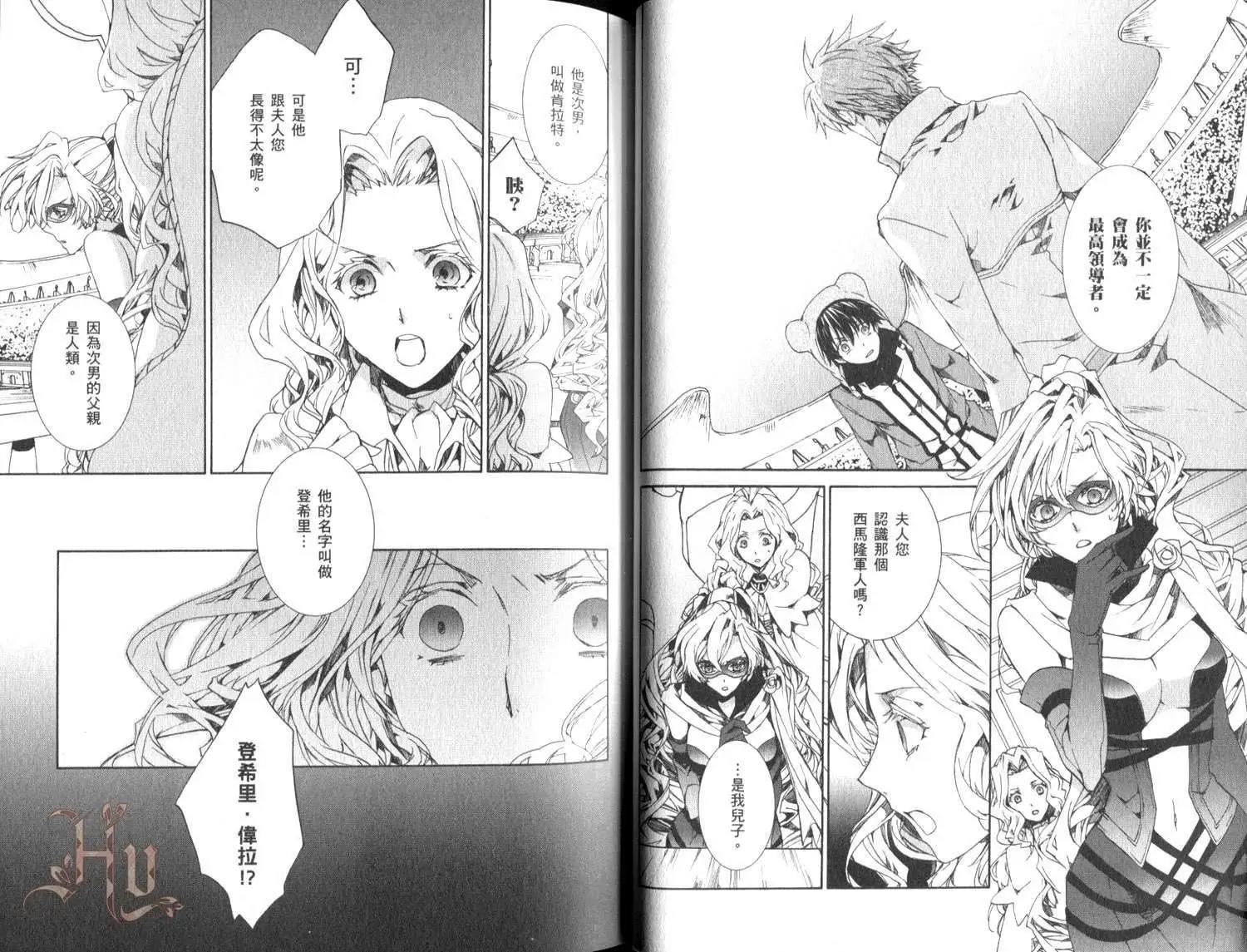 《今天开始魔自由业！》第16卷 第27页