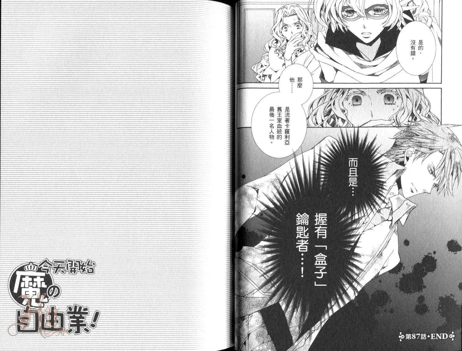《今天开始魔自由业！》第16卷 第28页