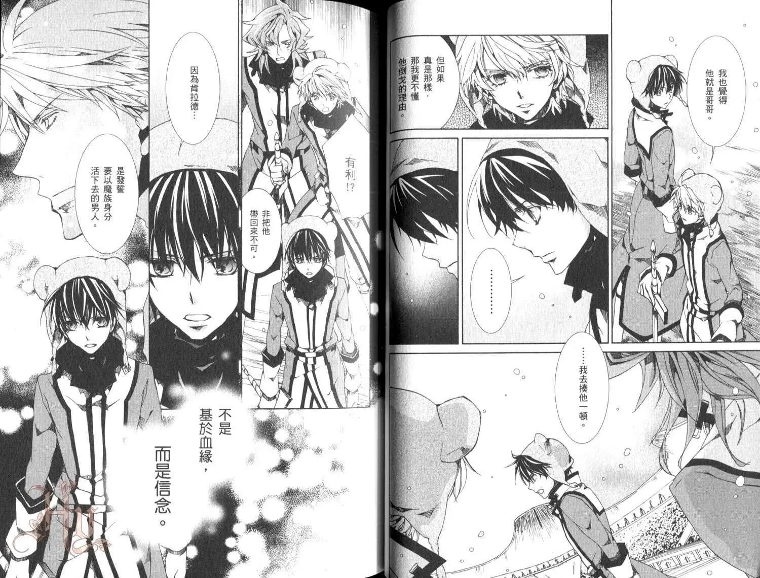 《今天开始魔自由业！》第16卷 第33页