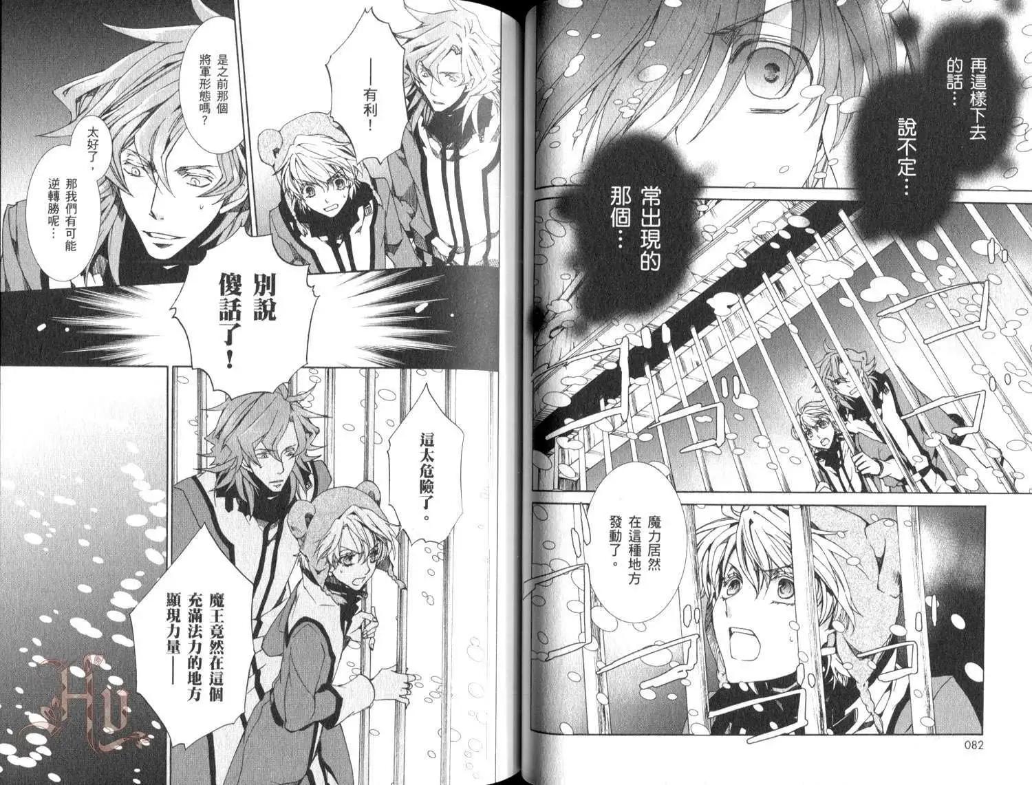 《今天开始魔自由业！》第16卷 第44页