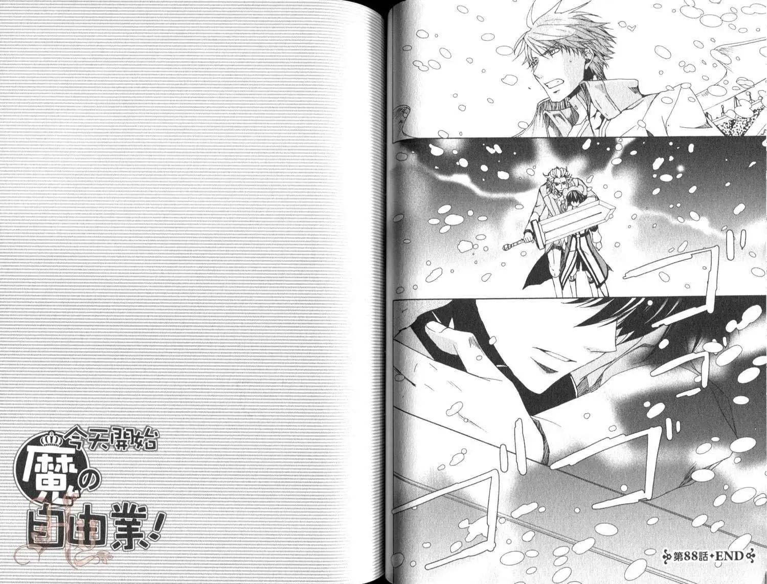 《今天开始魔自由业！》第16卷 第45页