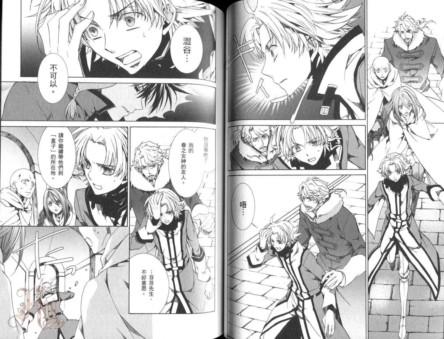 《今天开始魔自由业！》第16卷 第47页