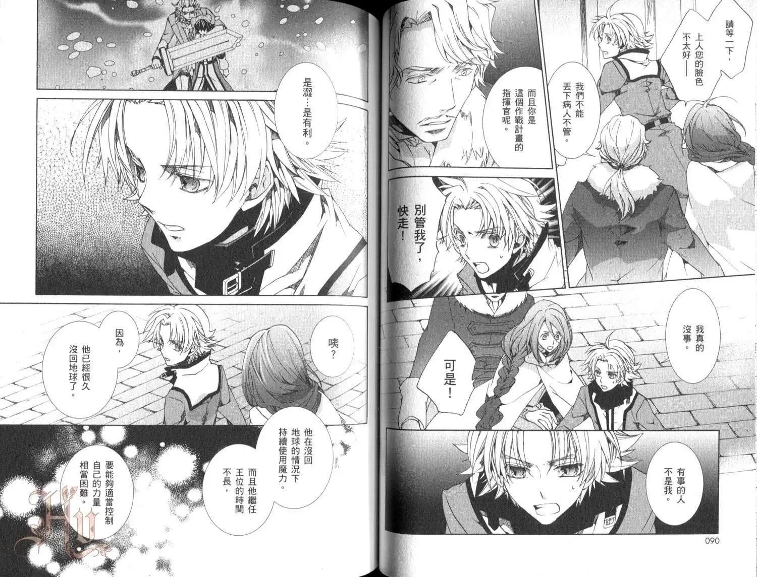 《今天开始魔自由业！》第16卷 第48页
