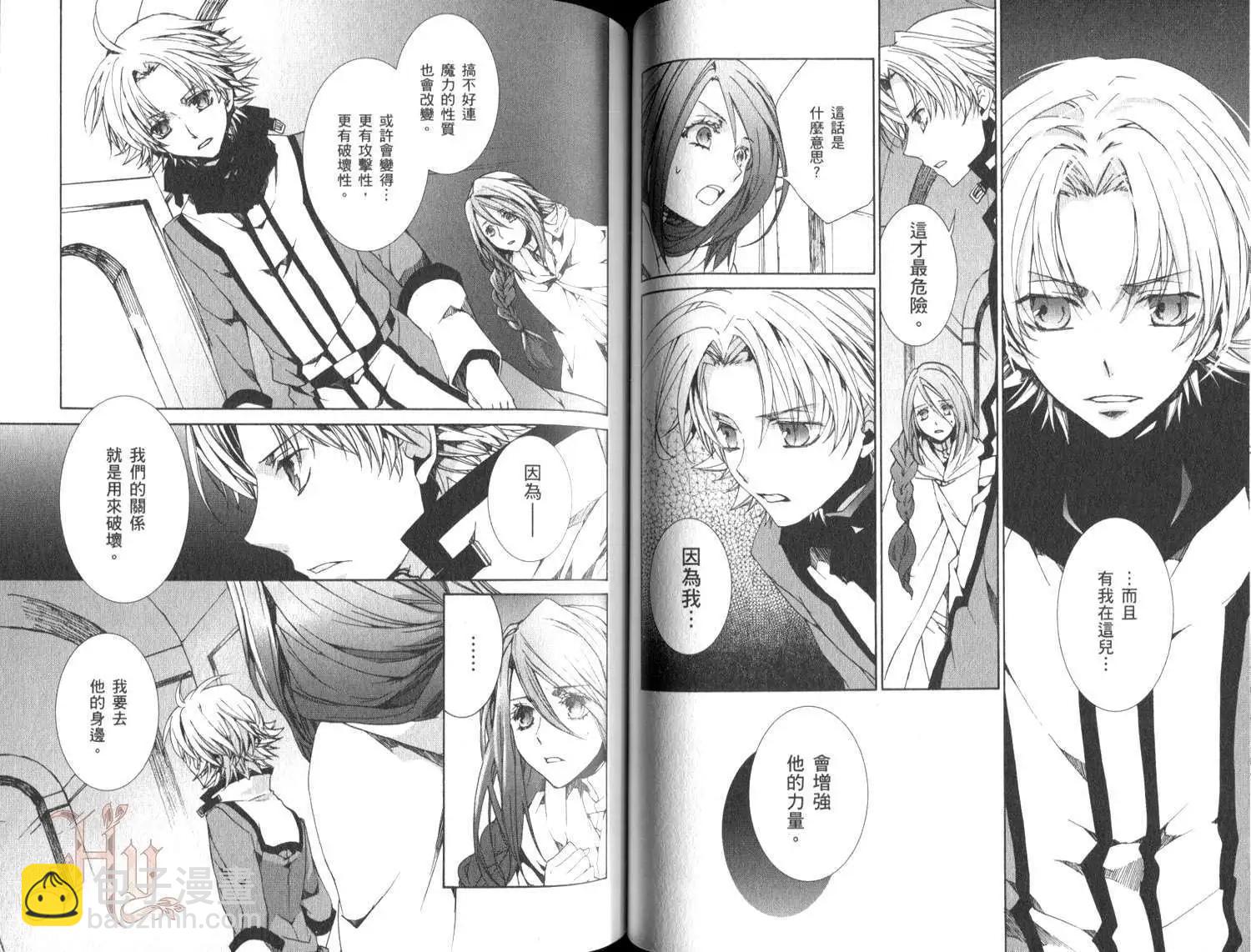 《今天开始魔自由业！》第16卷 第49页