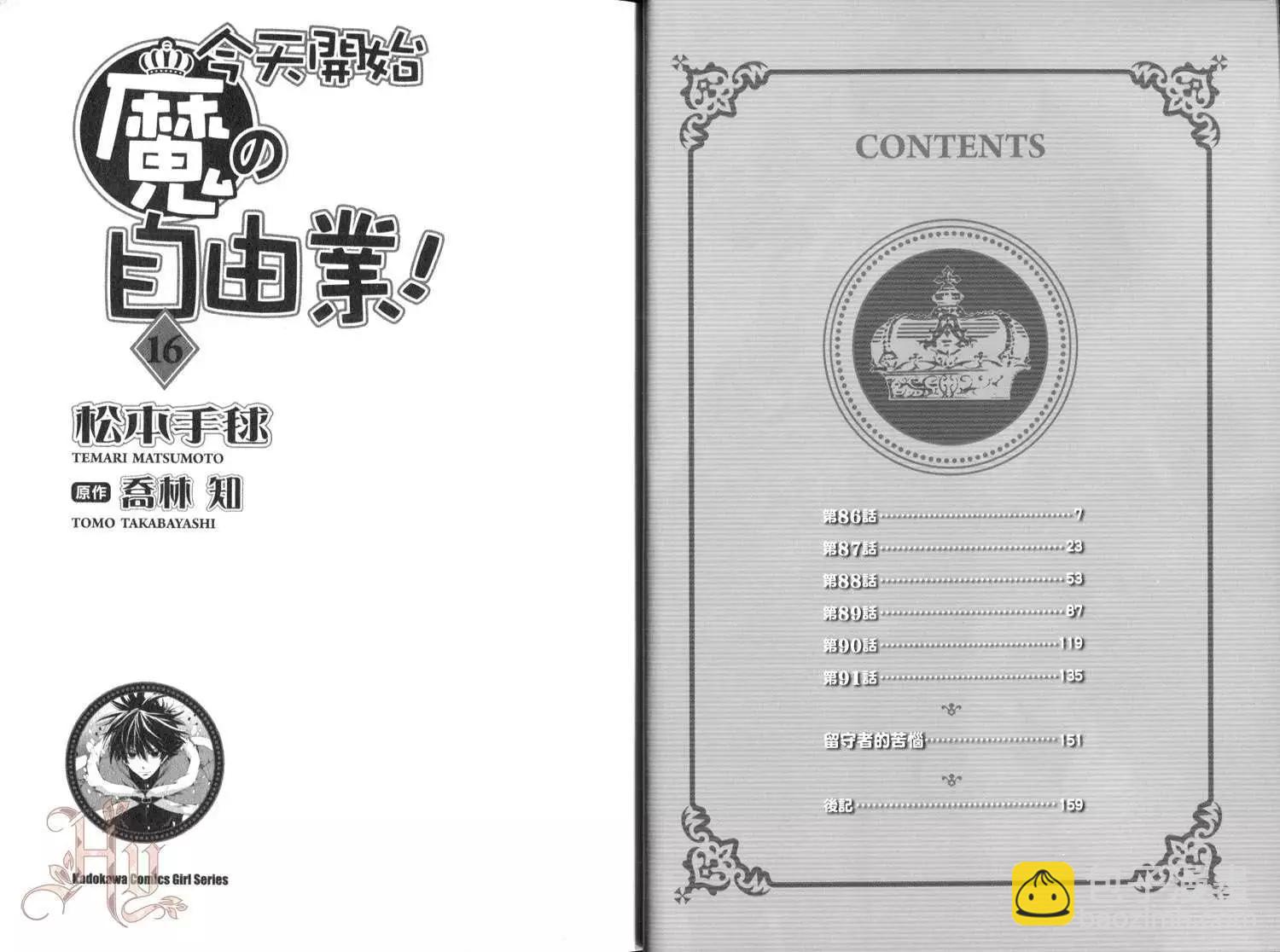 《今天开始魔自由业！》第16卷 第4页